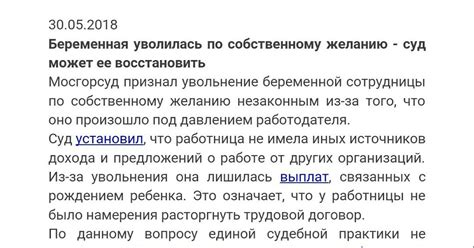 Отказ в увольнении: правовые основы и процедура