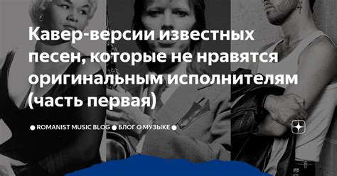 Отказ от песен, которые больше не нравятся