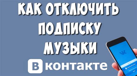 Отказ от подписки на сообщества