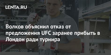 Отказ от предложения UFC