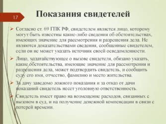 Отказ от свидетельских показаний: законодательство и правила