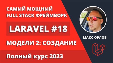 Откат удаления модели в Laravel