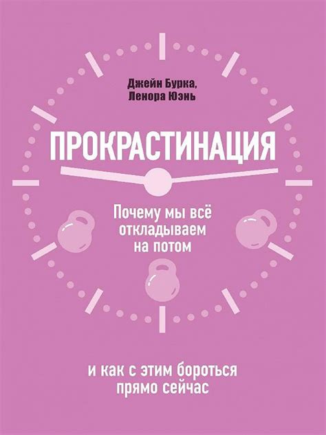 Откладываем на потом: почему прокрастинация ворует наши драгоценные минуты