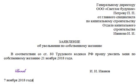 Отклонение заявления на увольнение: причины и последствия для сотрудника