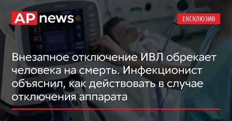 Отключение ИВЛ Гамильтон С1 от сети электропитания