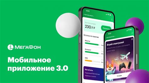 Отключение МегаФон Прогноз через мобильное приложение МегаФон