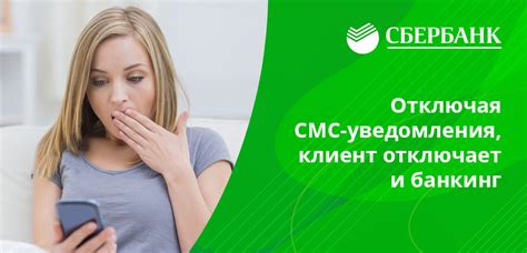 Отключение СМС оповещений через мобильное приложение Сбербанка