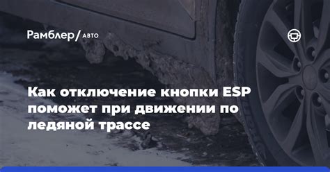 Отключение автозапуска при движении