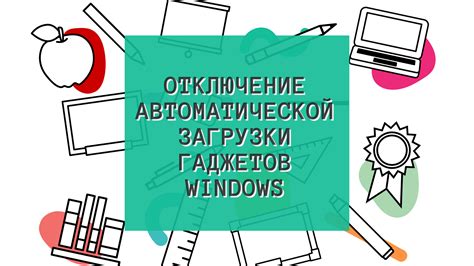 Отключение автоматической загрузки гиф-изображений