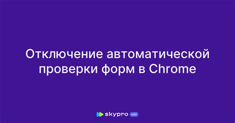 Отключение автоматической проверки почты