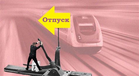 Отключение автоответа по окончании отпуска