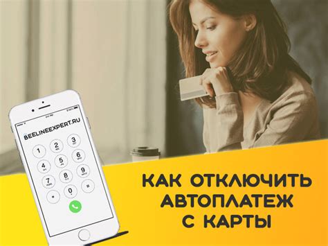 Отключение автоплатежа через интернет-банк