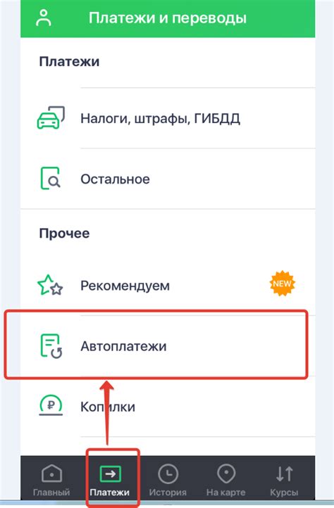 Отключение автоплатежа через мобильное приложение Сбербанк