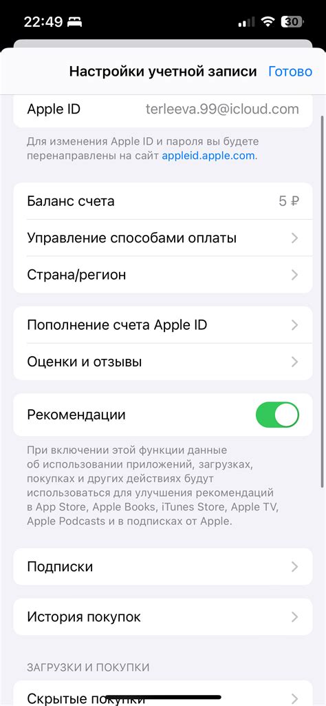 Отключение автопополнения баланса Apple ID