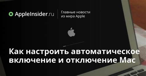 Отключение активации Mac