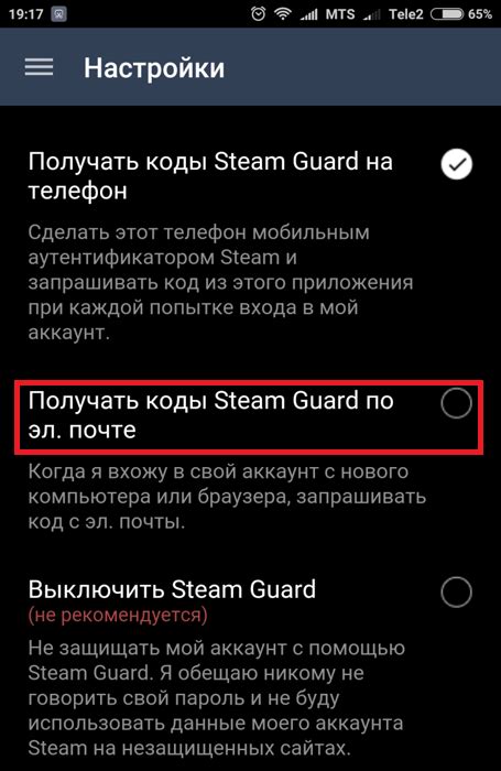 Отключение аутентификатора Steam