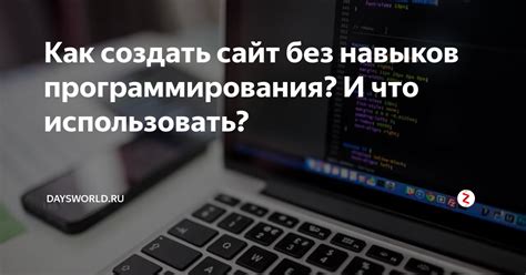 Отключение вебастера без навыков программирования