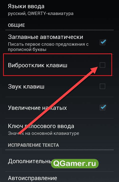 Отключение вибрации при нажатии на экранные кнопки