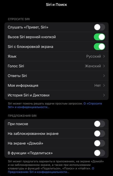 Отключение встроенных функций Siri и голосового помощника