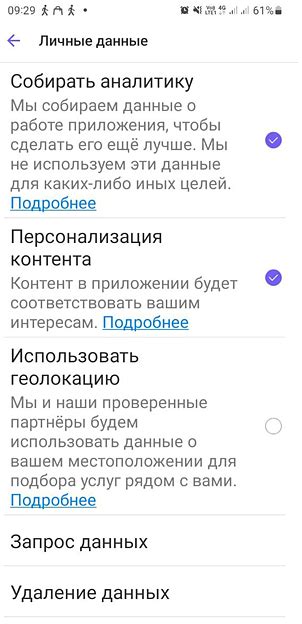 Отключение в настройках Viber