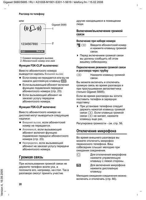 Отключение громкой связи разных контактов