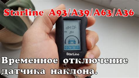 Отключение датчика наклона сигнализации на автомобиле StarLine