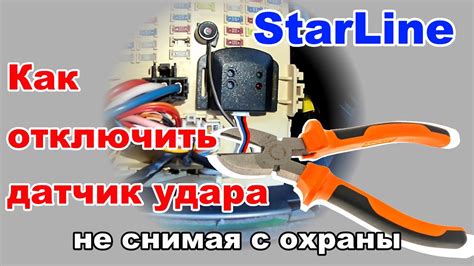 Отключение датчика удара сигнализации на автомобиле StarLine