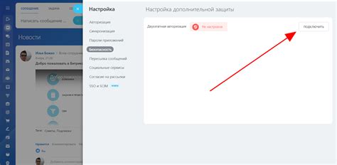 Отключение двухфакторной аутентификации через веб-сайт Юбисофт