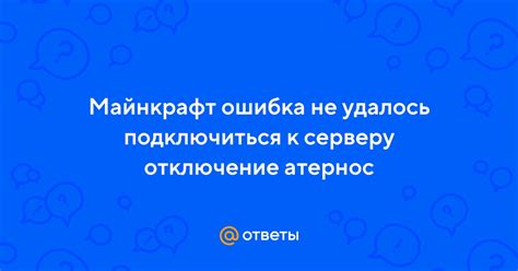 Отключение доступа к интернету для Атернос