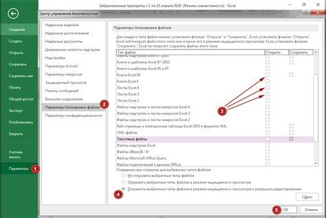 Отключение защищенного просмотра в Excel