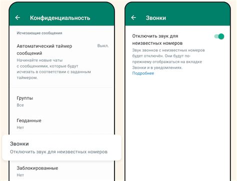 Отключение звука в WhatsApp только на ночь