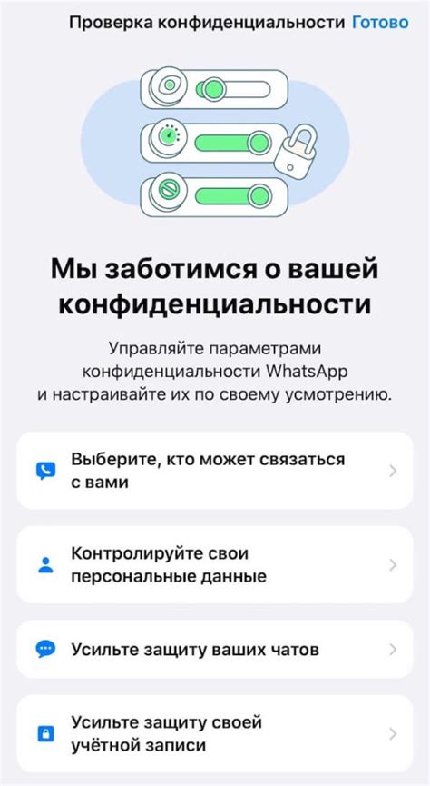 Отключение звука отправки сообщений в WhatsApp