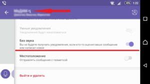 Отключение звука уведомлений в Viber на Android