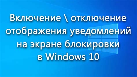 Отключение звука уведомлений на экране блокировки