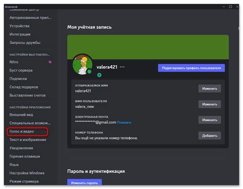 Отключение звуковой панели в Discord на сервере