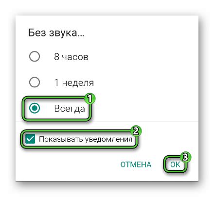 Отключение звуковых уведомлений в WhatsApp