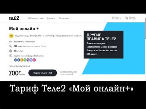 Отключение игрового тарифа Теле2 онлайн