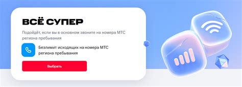 Отключение интернета в тарифе Супер МТС