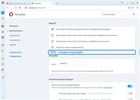 Отключение и включение VPN в Опере