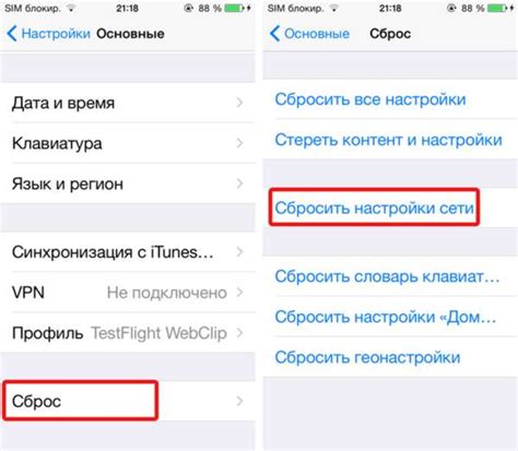 Отключение и повторная настройка сетевых настроек