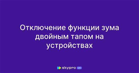 Отключение курьера на устройствах