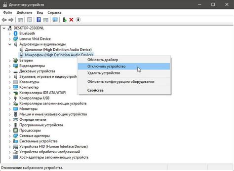 Отключение микрофона на устройстве