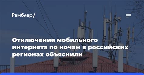 Отключение мобильного интернета