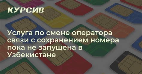 Отключение московского номера через оператора связи