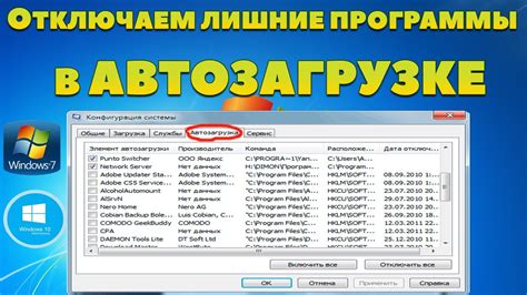 Отключение ненужных программ и служб, запускающихся при старте системы