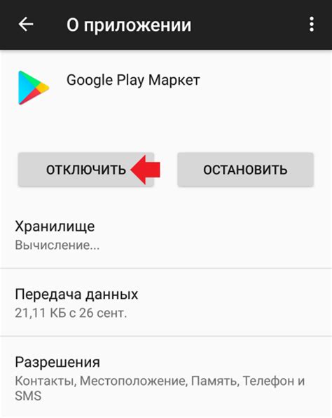 Отключение обновлений Play Market через приложение