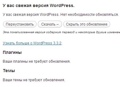 Отключение обновления тем в WordPress