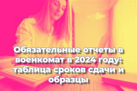 Отключение обязательных отчетов