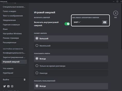 Отключение оверлея Discord в игре