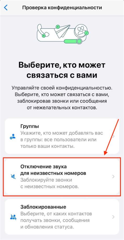 Отключение определенных номеров